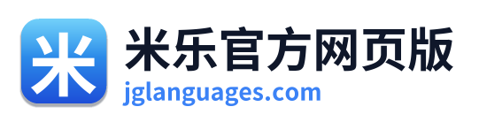 米乐官方网页版